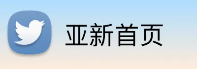 亚新首页 Logo